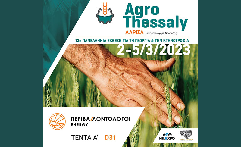 ΟΙ ΠΕΡΙΒΑΛΛΟΝΤΟΛΟΓΟΙ ENERGY ΣΤΗΝ AGROTHESSALY 2023